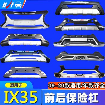 Suitable for Beijing Hyundai Ix35 Modified Front and Rear Bumper Guard, Ix35 Protective Decorative Anti-Collision Bar