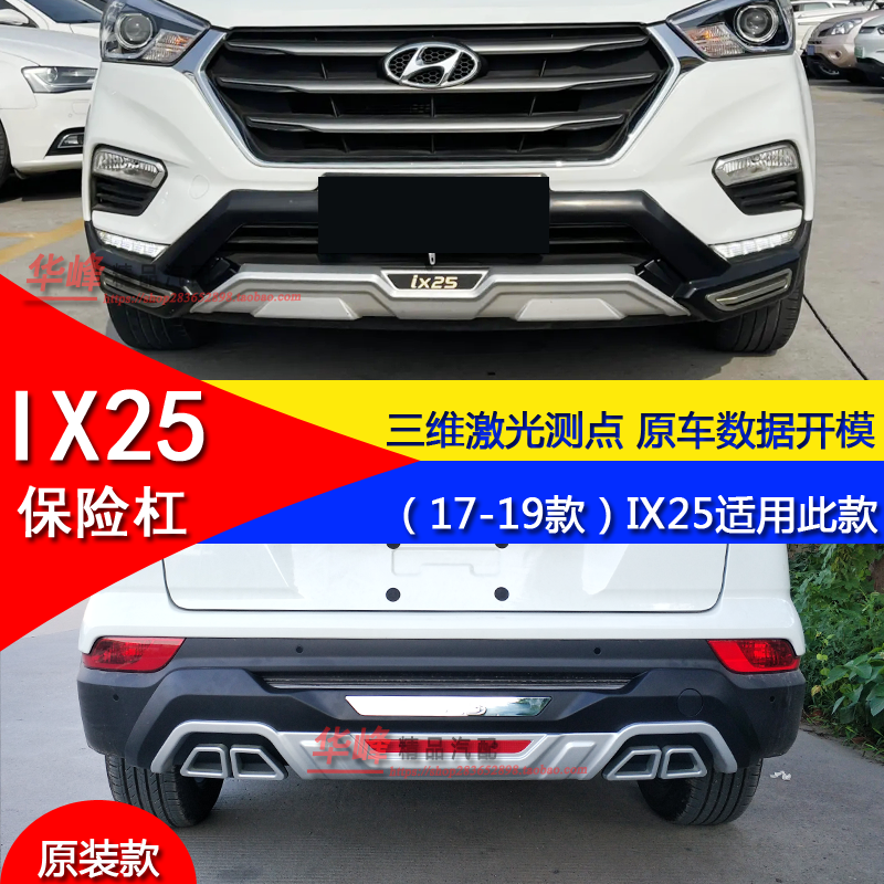 Suitable for 17-19 Beijing Hyundai Ix25 Modified Bumper Front and Rear Guard Bars, Decorative Protection and Anti-Collision Bars