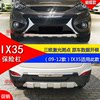 Suitable for 09-12 Beijing Hyundai Ix35 Modified Bumper Surround, Ix35 Front Bumper, Ix35 Front and Rear Bumper Guards