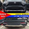 Suitable for 20-22 Toyota Rav4 Modified Front and Rear Bumper, Bumper Reinforcement, Anti-Collision Bar, Decorative Bar