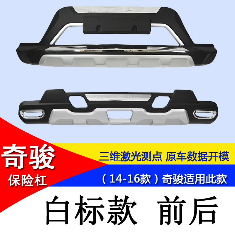 Suitable for Nissan X-Trail Modified Decorative Front and Rear Bumper, Bumper Guard, Anti-Collision Bar, Protective Bar, Upgraded Full Surround Front Bumper