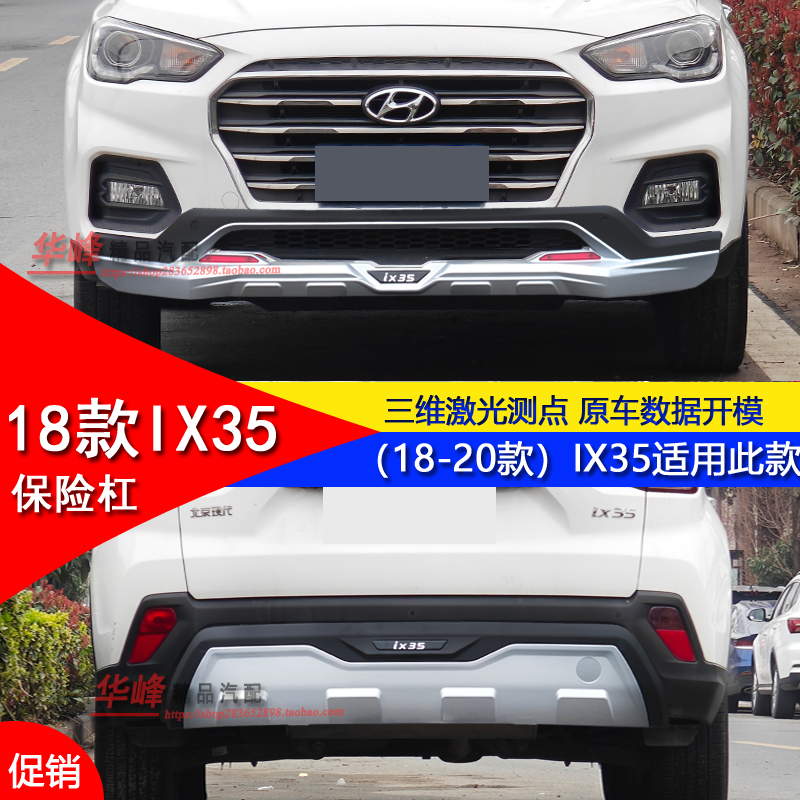 Suitable for Beijing Hyundai Ix35 Modified Front and Rear Bumper Guard, Ix35 Protective Decorative Anti-Collision Bar