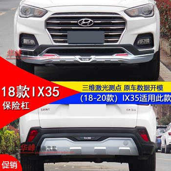 Beijing Hyundai 18-20 Ix35 Modified Bumper Front and Rear Guard Bumper Anti-Collision Decorative Bumper Protection Upgrade Surround