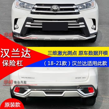 Suitable for 18-21 Toyota Highlander Modified Front and Rear Bumper Decorative Bars, Additional Bars, Anti-Collision Protection Bars