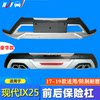 Suitable for 17-19 Beijing Hyundai Ix25 Modified Bumper Front and Rear Guard Bars, Decorative Protection and Anti-Collision Bars