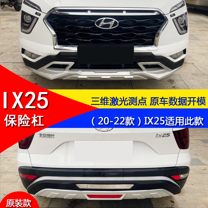 Suitable for Beijing Hyundai Ix25 Modified Front and Rear Bumper Bumper Guard Bar Ix25 Protective Decorative Protection Anti-Collision Bar