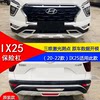 Suitable for Beijing Hyundai Ix25 Modified Front and Rear Bumper Bumper Guard Bar Ix25 Protective Decorative Protection Anti-Collision Bar