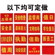 Customized volunteer security patrol student union construction site construction armband armband with pin armband civilized guide