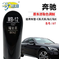 Mercedes -Benz Car Black Paint Pen C Series glc/e Series Glk 曜 自 Diy Pen