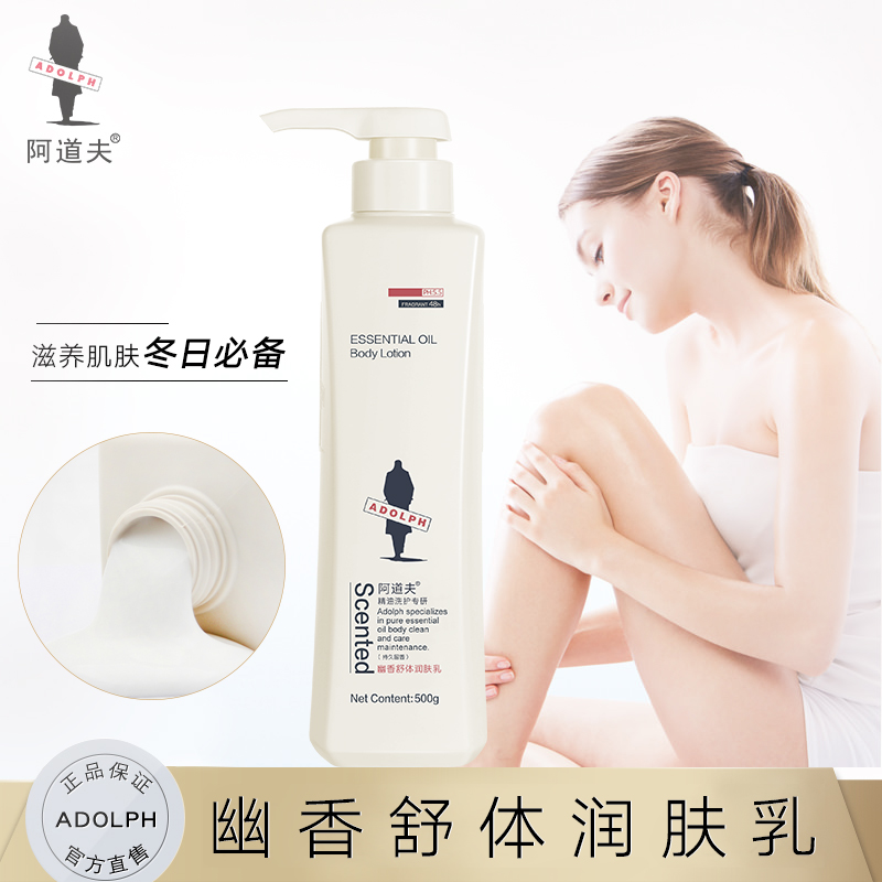 阿道夫正品包邮身体乳润肤乳香体乳 滋养肤质香水型润肤乳500ml