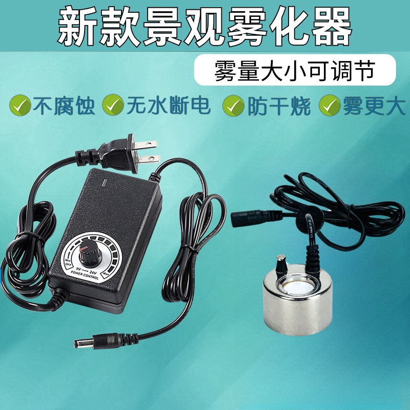 New Model Landscape Atomizer 24V Waterless Power-Off Protection Against Dry Burning, Adjustable Size, Non-Corrosive New Model Landscape Atomizer 24V Waterless Power-Off Protection Against Dry Burning, Adjustable Size, Non-Corrosive