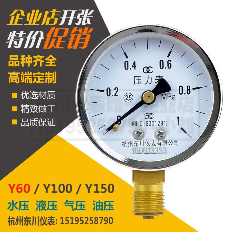 Dongchuan pressure gauge Y60 full specification water pressure pressure hydraulic oil pressure gauge Stainless steel 1 6MPa five pieces