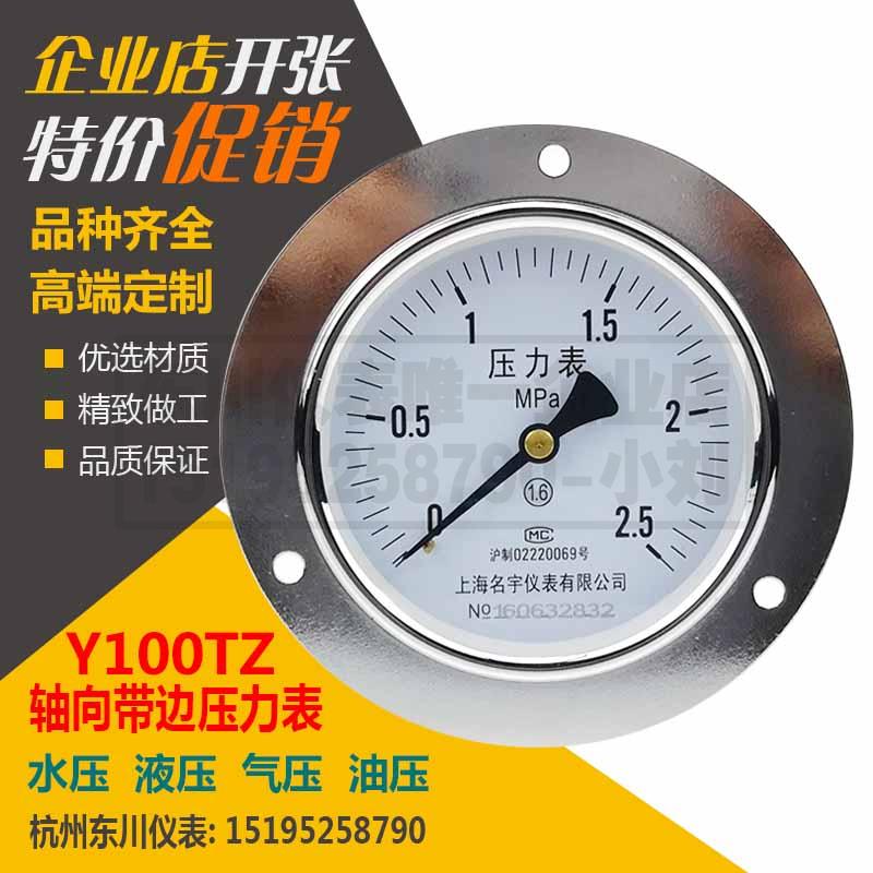 East Sichuan axial with edge pressure meter Y100ZT water pressure hydraulic hydraulic hydraulic oil pressure piezometric pressure gauge five pieces of stainless steel