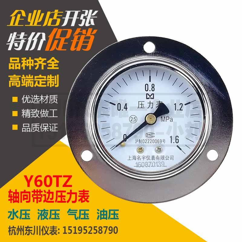 Dongchuan axial belt side pressure gauge Y60ZT hydraulic pressure hydraulic hydraulic pressure gauge five stainless steel