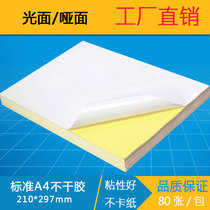 A4 self-adhesive printing paper blank glossy face writing a4 label paste surface laser inkjet adhesive paper bright surface