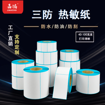 Three-proof heat-sensitive label paper blank self-adhesive printing paper Bar Code paper 40 50 60 single row tag adhesive sticker