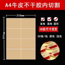 A4 self-adhesive cowhide printing paper inner cutting label dumb surface inkjet carton marking a4 laser adhesive sticker