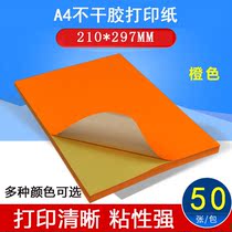 a4 self-adhesive printing paper Orange A4 color blank label sticker inkjet laser sub-surface self-adhesive adhesive adhesive sticker