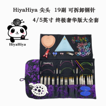 HiyaHiya 360旋转绳 尖头5 4英寸钢针19付终级奢华大全套可拆环针