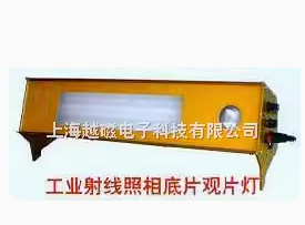 NR-6冷热光源观片灯(灯管工业评片灯)/胶片评片灯/观片灯 保修