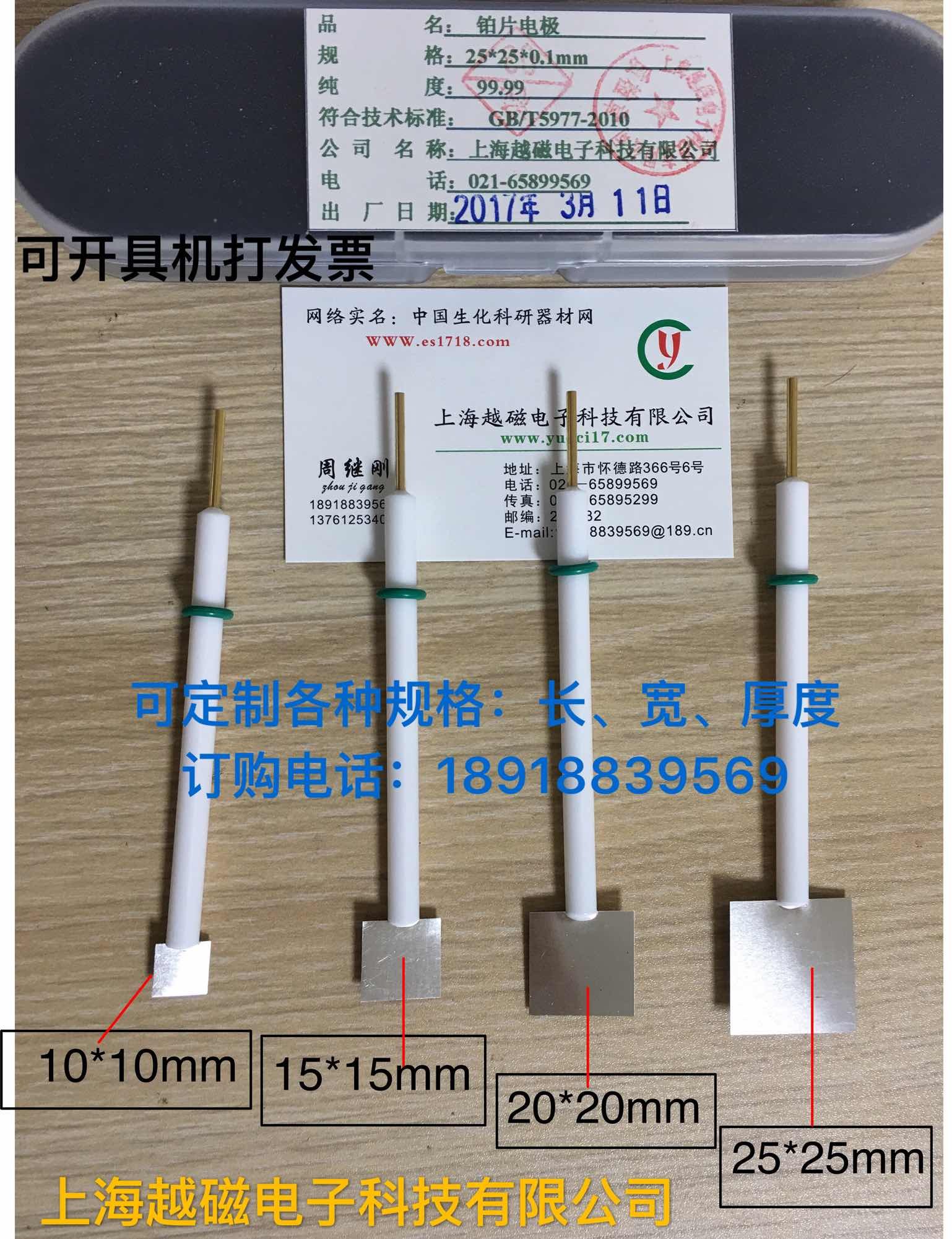特加固10&times;10&times;0.1mm铂片电极 99.99纯度铂片电极 PT210 工作电极