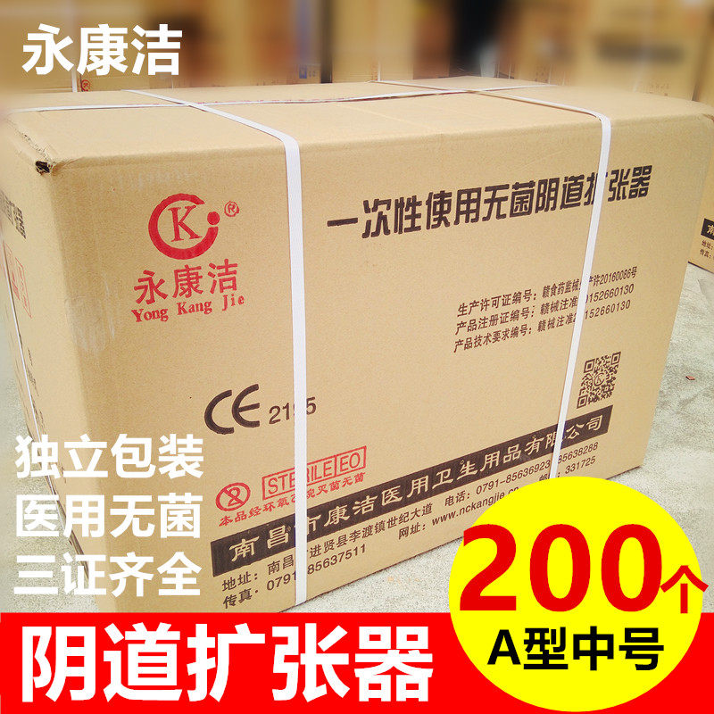 Yongkangjie type A medium one-time use sterile vaginal dilator for women to check the vaginal expander to peep the vagina