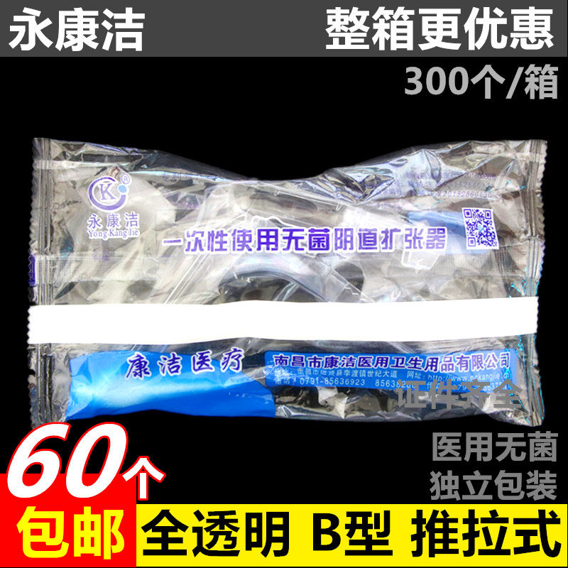 Yongkangjie fully transparent B-type push-pull disposable sterile vaginal dilator vaginal expander expander speculum