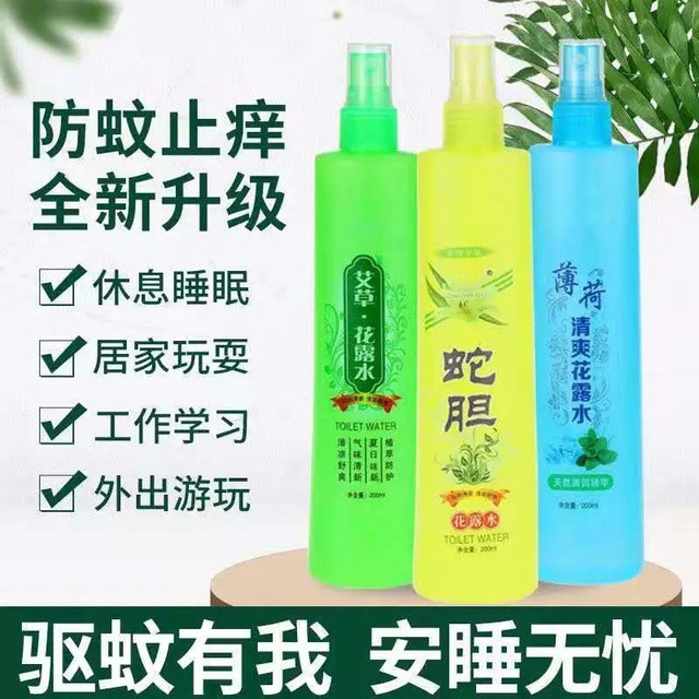 Wormwood Toilet Water Mosquito-No Mosquito Repellent Imming Refreshing Baby Mosquito Repellent Liquito Plant Snake Bile Bezoar Spray Water Repellent Water Repellent