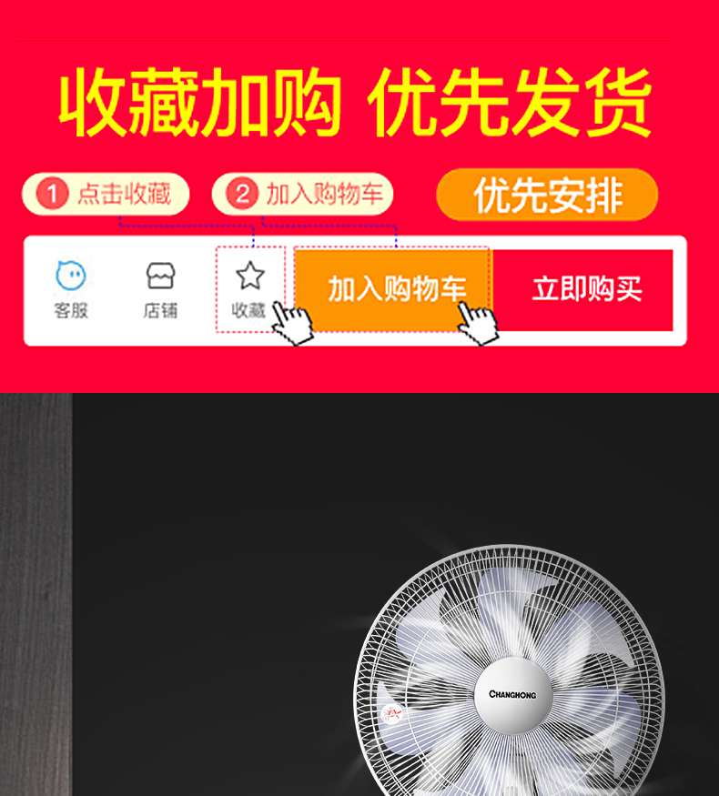 长虹 机械式 静音七叶落地扇 图1