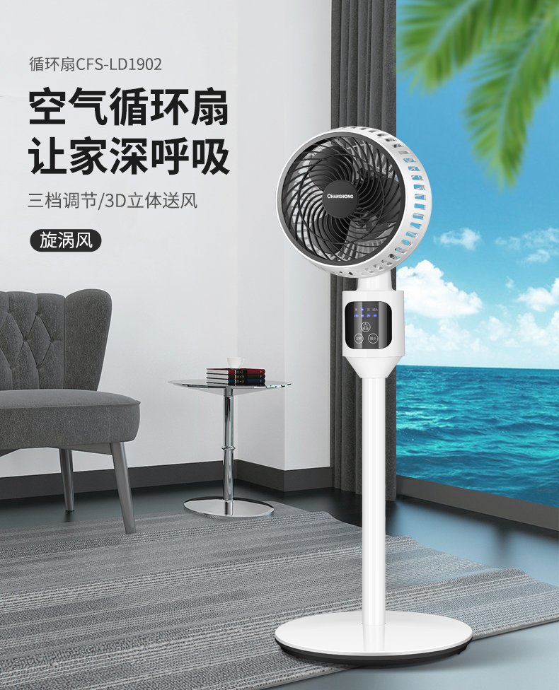 长虹 静音空气循环扇 久吹不头疼 图1