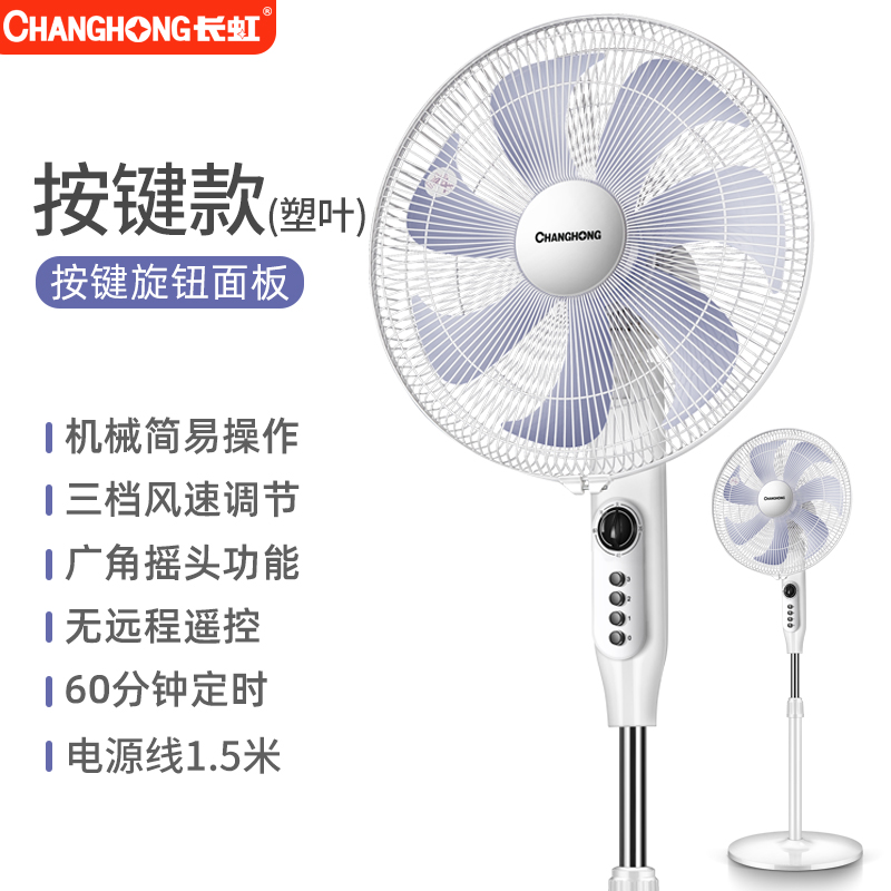 Changhong 长虹 CFS-LD404 七叶落地扇 电风扇 天猫优惠券折后￥59包邮（￥89-30）