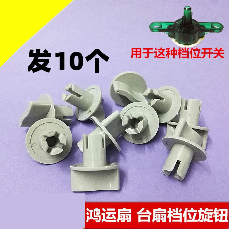 Applicable PIONEER AIMETTE CHUM TRANSPORT FAN COUNTER GEAR SPEED THROTTLE SWITCH KNOB TIMING KNOB FAN ACCESSORIES