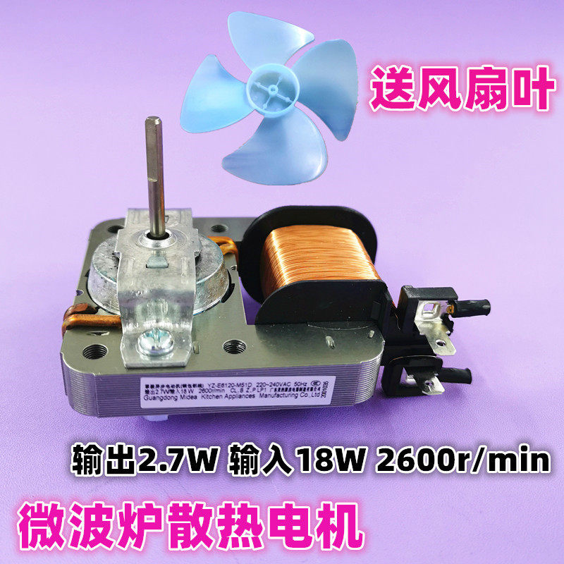 Midea microwave oven fan motor YZ-E6120-M51D cooling motor fan blade cover pole asynchronous motor