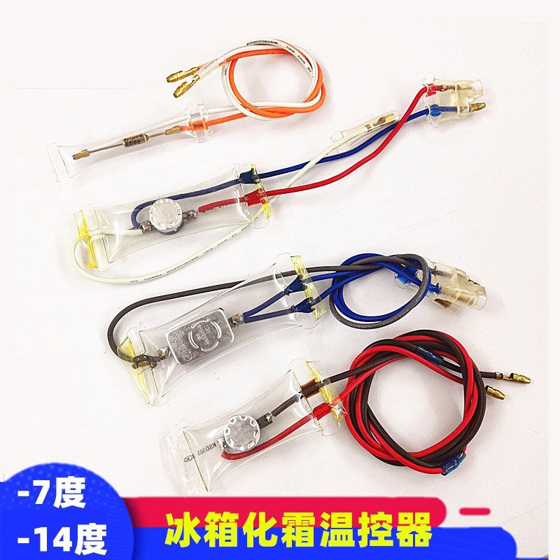 Suitable for Hualing Rongsheng refrigerator defrosting thermostat insurance bimetal defrosting thermostat-7 degrees 2-wire 3-wire accessories
