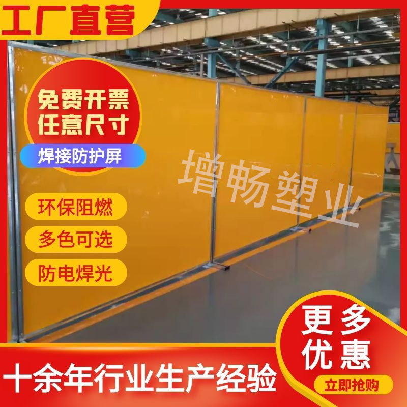 Welding Protective Screen, Anti-Arc Light Soft Board, Welding Shade Board, Welding Arc Light Board, Welding Protective Screen, Welding Shade Curtain