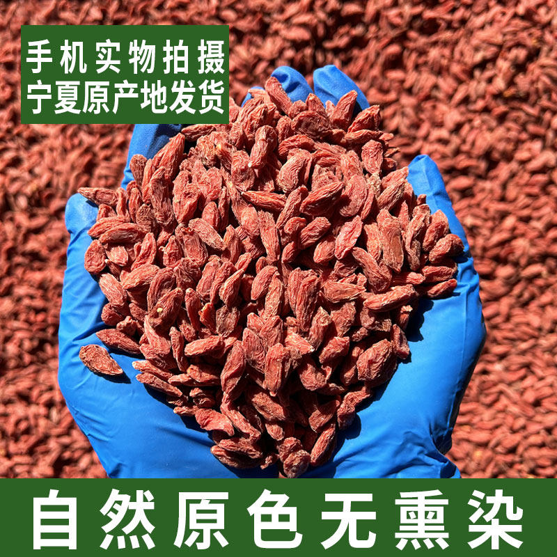 寧夏産プレミアムグレードクコの実、500g、新入荷、大粒の赤い実、お茶に最適、男性の腎臓の健康のための公式旗艦店。