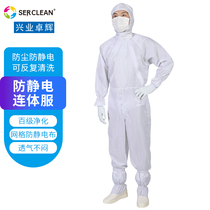 Xingye Zhuohui anti-static jumpsuit grid 100-level purification diagonal zipper dust-free suit protective suit overalls white