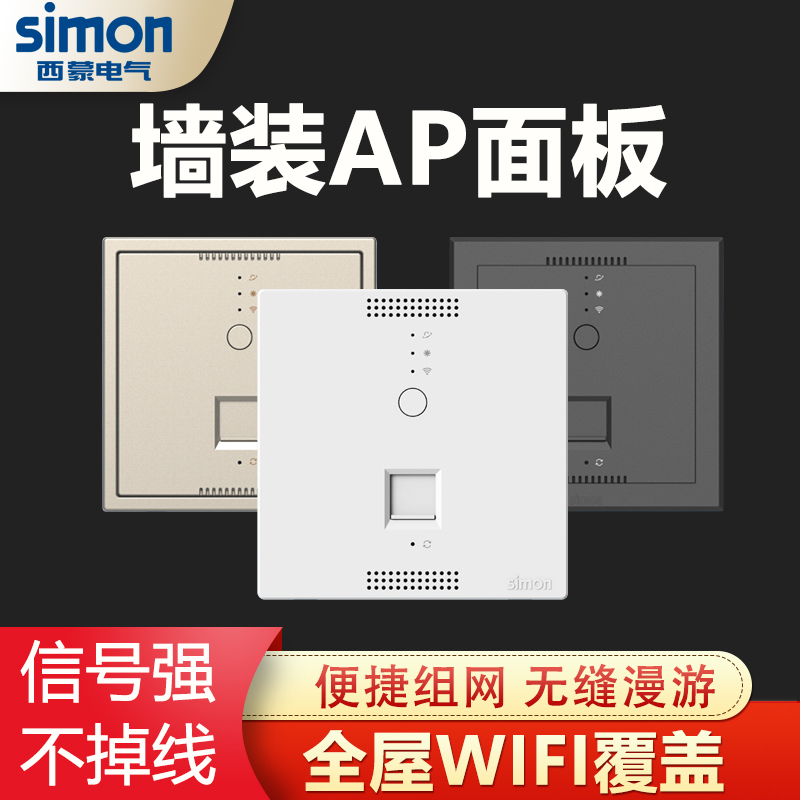 Simon Wireless Ap Panel Gigabit 100m 86 Type Wall-Mounted Wifi Panel In-Wall Embedded Poe Router