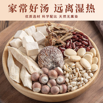 Qingbuliang Soup Pack 240g Dehumidification Guangdong Soup Sweet Sugar Water Yam Barley Poria Red Bean Gorgon Lentils