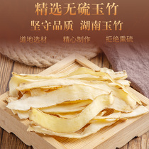 No sulfur-free Selected Yuzhu slices 200g Hunan dry medicinal materials edible Ophiopogon japonicus ginseng wide-style refreshing water bubble tea