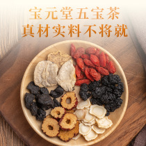 Adult male ginseng Wubao tea 150g Mulberry yellow fine maca slices red jujube wolfberry health nourishing kidney tea