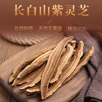 Sulfur-free purple Ganoderma lucidum slices 250g Changbai Mountain dry goods Linzhi fungus soaking wine medicine material soaking water soup health tea