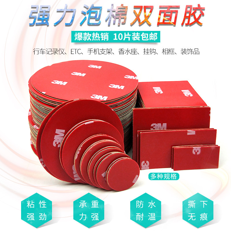 3M double-sided adhesive powerful fixed magnetic suction onboard mobile phone holder special no-mark high temperature resistant round base adhesive