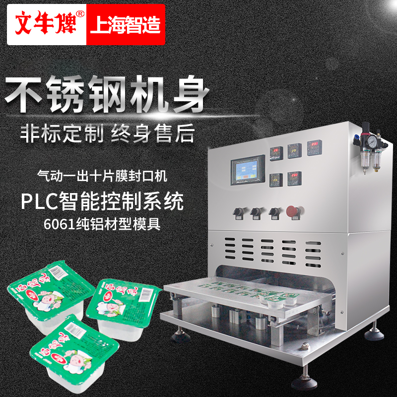 Wenniu brand fish tofu sheet film automatic sealing machine plastic box jelly cup heat sealing machine