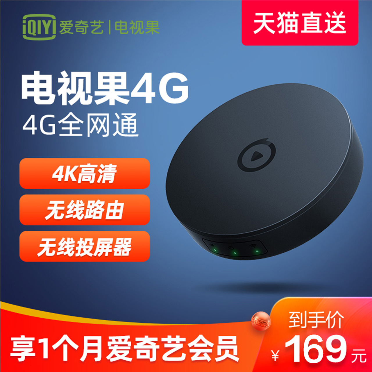 Iqiyi TV fruit 4G wireless wireless screen projector mini router Broadband full netcom Set-top TV box Plug-in card wifi Internet treasure Home mobile phone with screen device