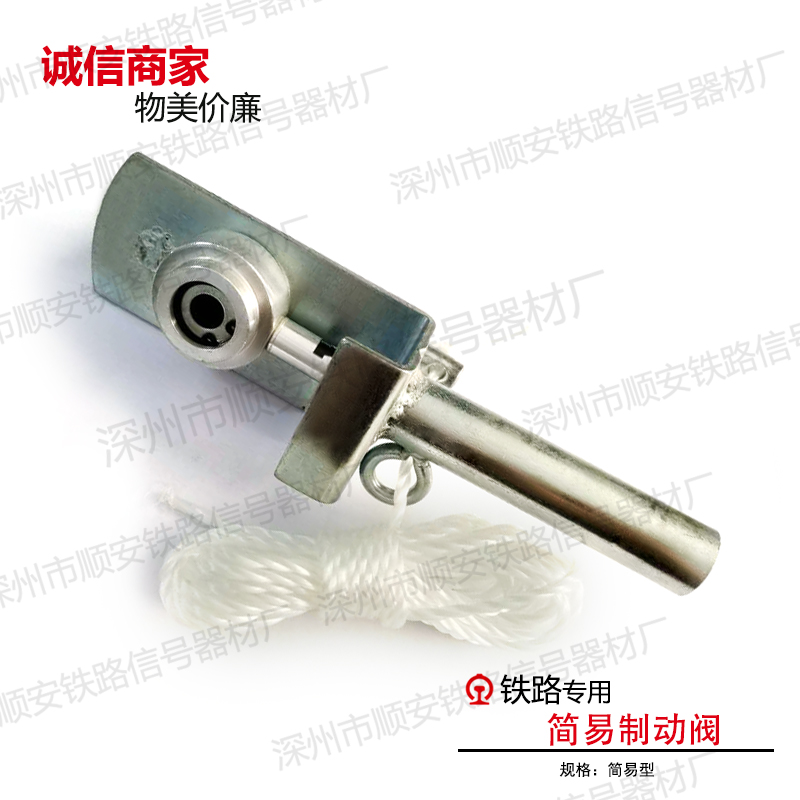Railway Easy-brake valve Railway brake valve Railway put wind valve