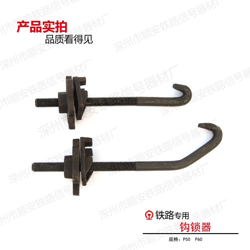 Railway Hook Lock Manufacturer Direct Marketing Common Hook Locker P50 P60 Turnout Hook Locker