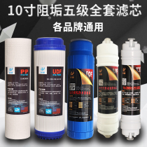 Water purifier filter element universal full set of 10-inch ultra-filter Composite Scale Inhibitor filter element front three full five levels to reduce water and alkali