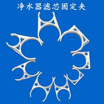 Water purifier filter element clip size single clip 1812 membrane shell mother clip 400g membrane shell fixed clip T33 double clip