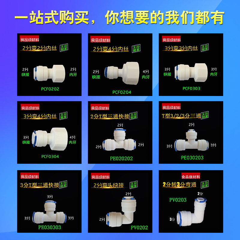 Water purifier fittings fittings plug water purifier three - way 2 min 3 min to pick up the water tap out pipe